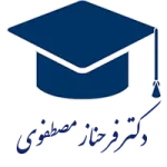 دکتر فرحناز مصطفوی