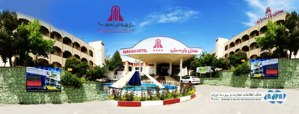 هتل پارسیان شهرکرد