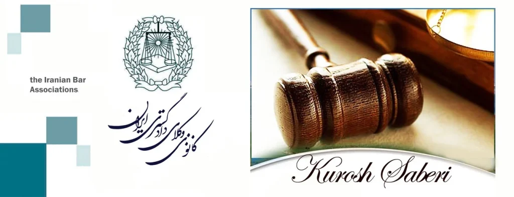 کوروش صابری