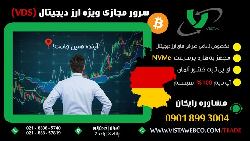 سرور مجازی مخصوص ترید