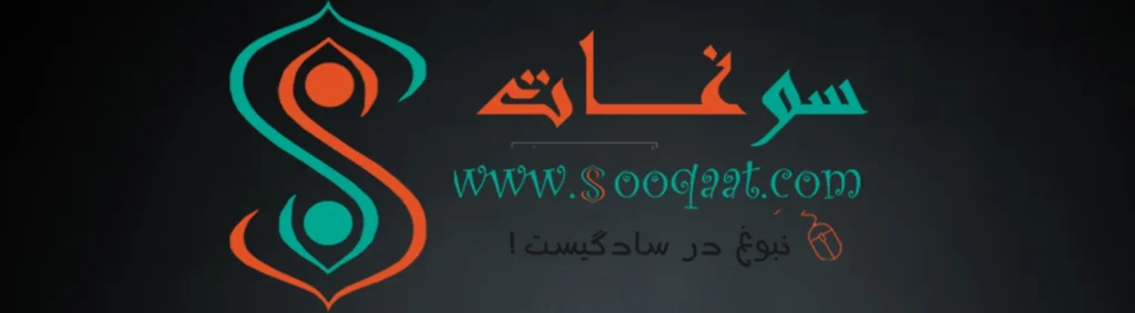 سوغات