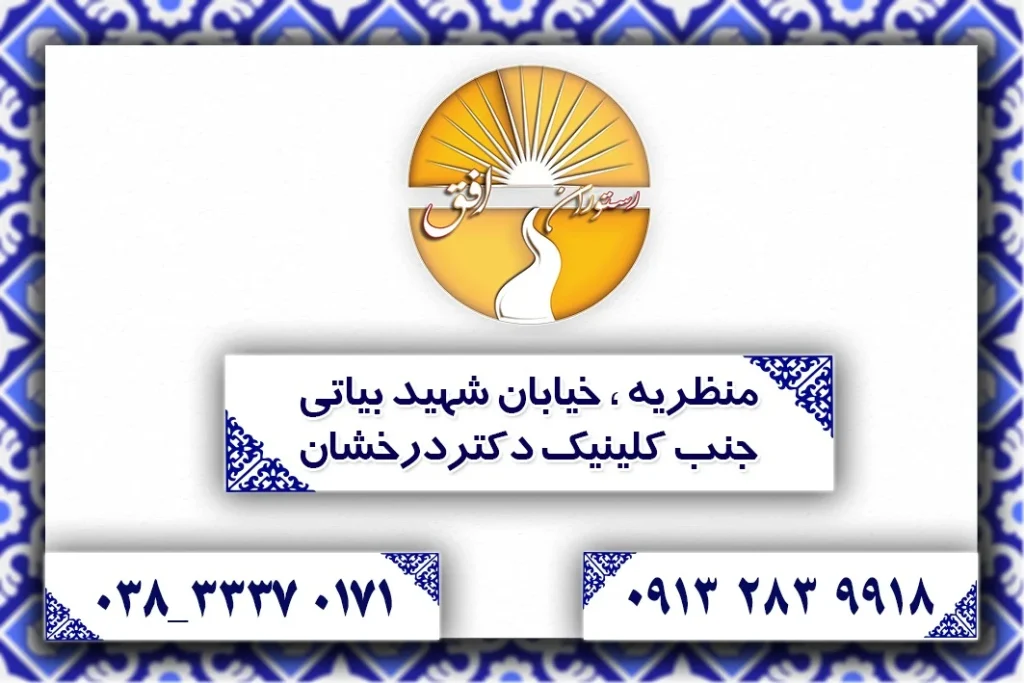 رستوران افق