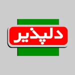 شرکت دلپذیر