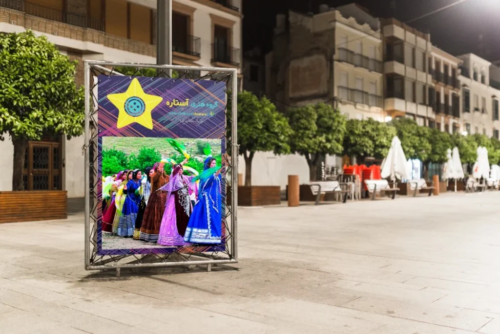 گروه هنری آستاره