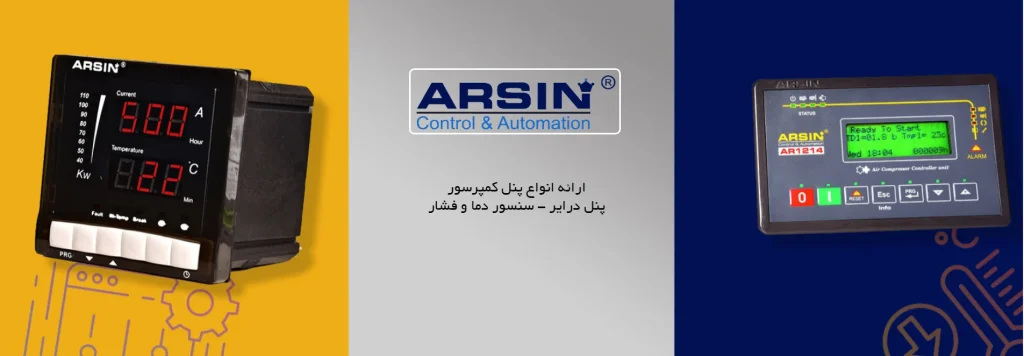 آرسین کنترل