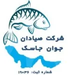 شرکت صیادان جوان جاسک