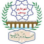 شهرداری سودجان