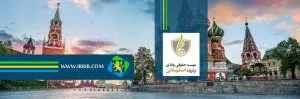 موسسه مهاجرتی اصطهباناتی