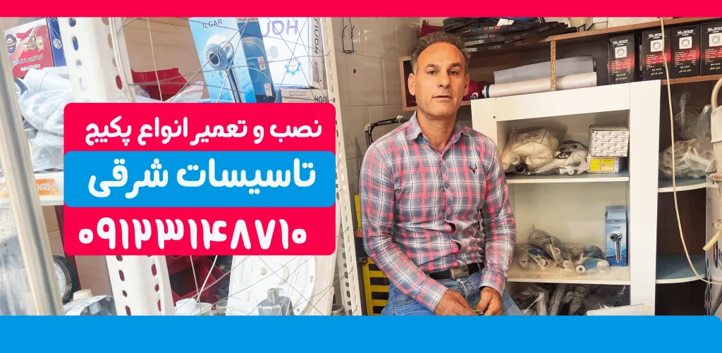 تعمیر پکیج الهیه | با قیمتی مناسب و 100% تضمینی