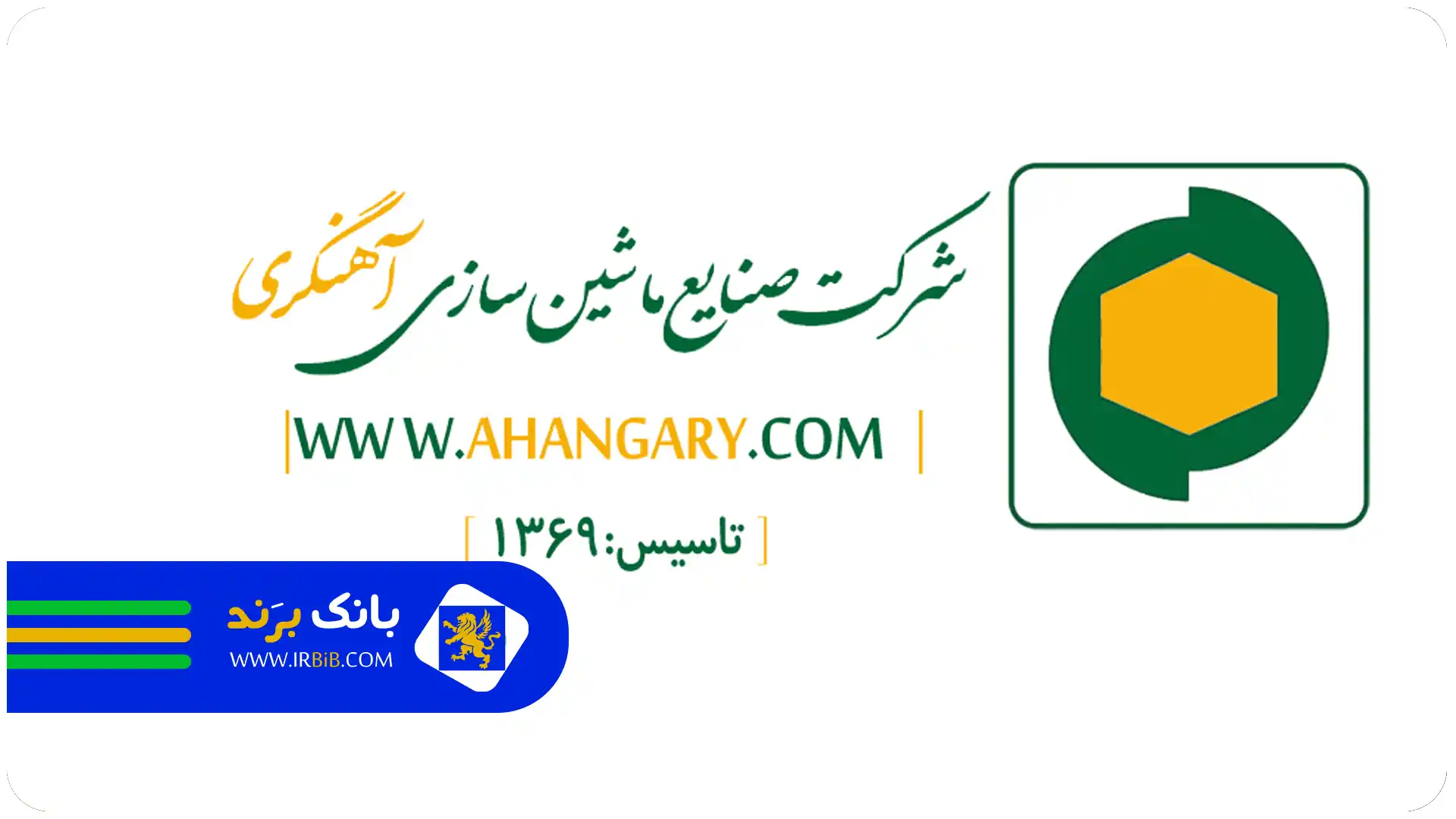 شرکت صنایع ماشین سازی آهنگری