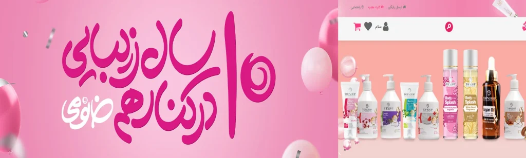 فروشگاه اینترنتی لوازم آرایشی و بهداشتی خانومی