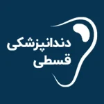 کلینیک دندانپزشکی قسطی