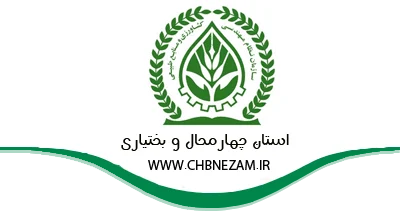 سازمان کشاورزی شهرکرد