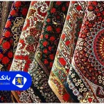 لیست 10 تا از بهترین کارخانه تولید فرش چاپی + فروش عمده
