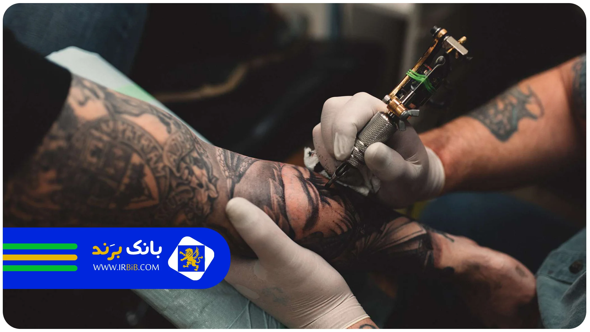 بهترین تتوکار در تهران | ثبت سریع کسب و کار در بانک برند