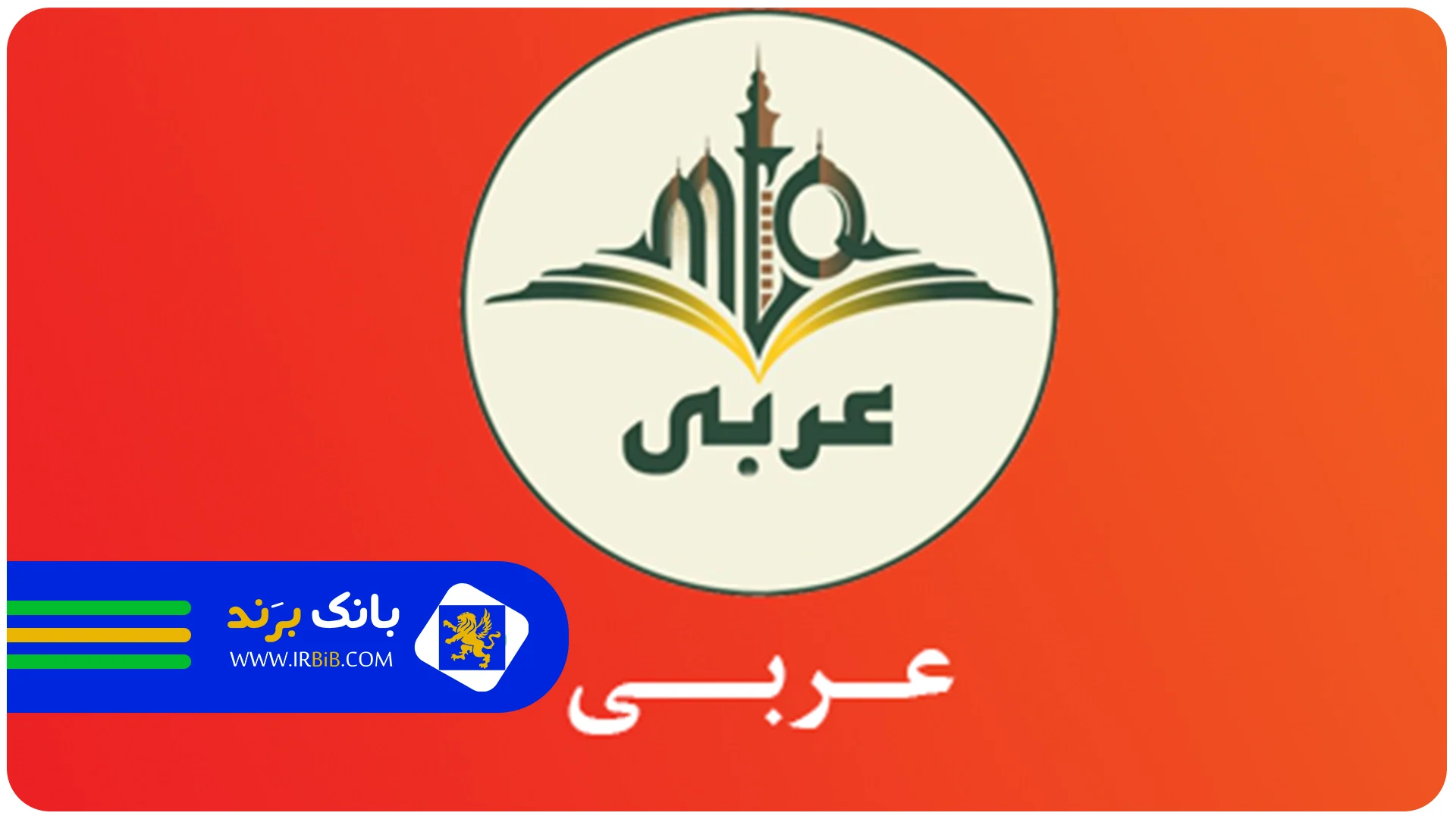 ۲۰ سوال پرتکرار که درباره بهترین معلم خصوصی عربی در تهران باید بدانید