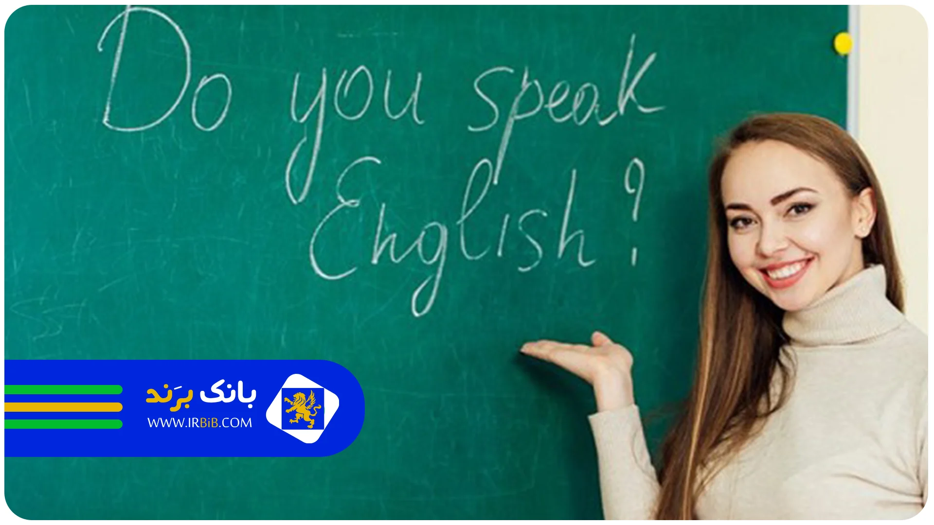 ۲۰سوال پرتکرار که درباره بهترین معلم زبان انگلیسی در تهران باید بدانید