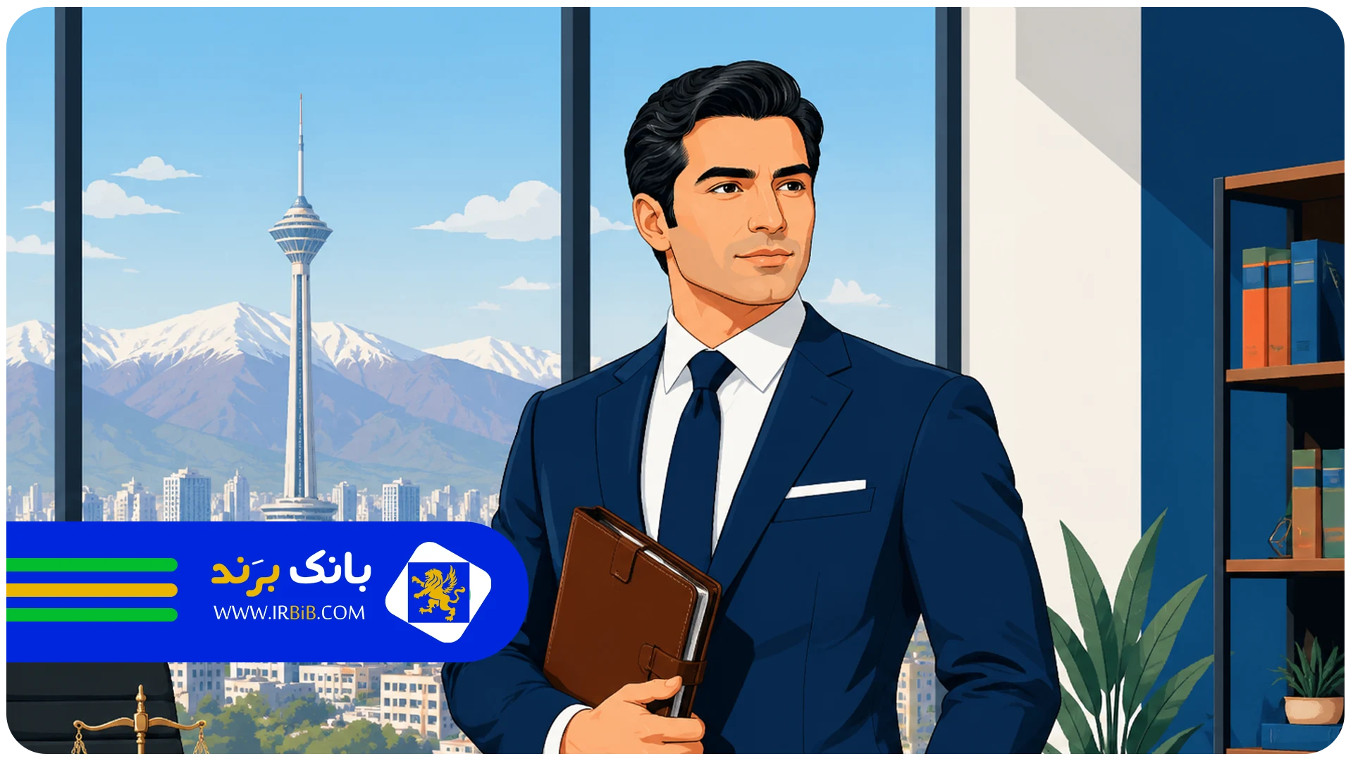 راهنمای کامل انتخاب بهترین وکیل پایه یک دادگستری در غرب تهران
