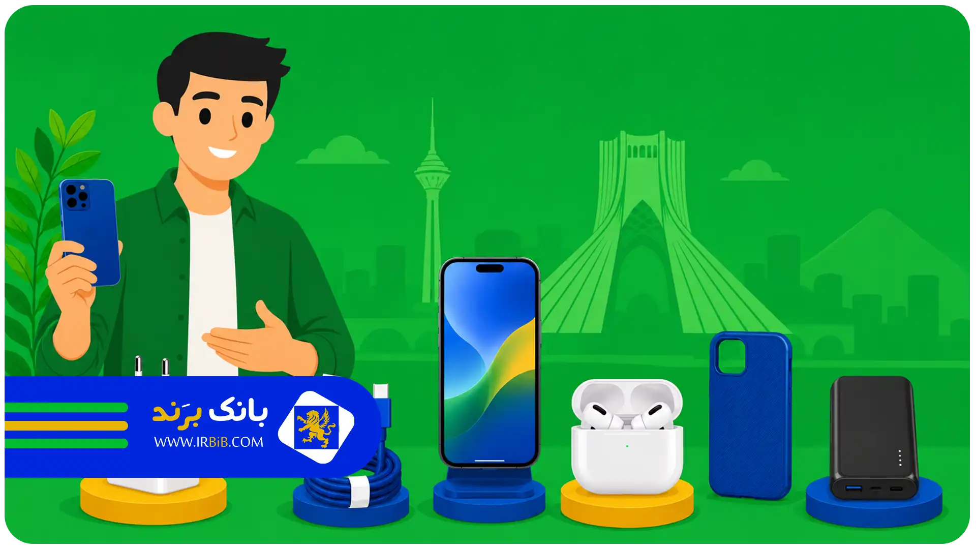 بهترین لوازم جانبی موبایل در تهران | بهترین لوازم جانبی موبایل در تهران؛ راهنمای خرید محصولات باکیفیت و اصل
